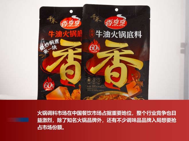 调料之间的“明争暗斗”麻将胡了电子游戏看火锅