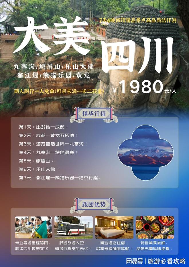 少钱？成都五天四玩报价多少？千万别错过的PG麻将胡了2模拟器四川成都玩5天需要多