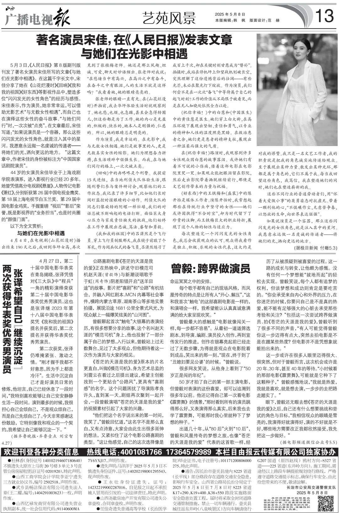广播电视报》2025年第19期PG麻将胡了2电子版 《山西(图7)