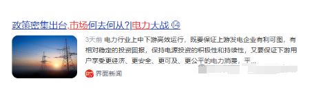 率飙升2000%或冲击30元大关！PG麻将胡了3元AI电力龙头毛利(图2)